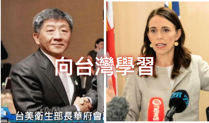 紐西蘭推出嚴格政策防疫 總理：效法台灣
