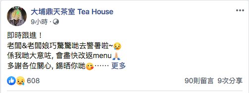 石斑飯用鯰魚大埔黃店 鼎天茶室 被指違例 大紀元時報香港 獨立敢言的良心媒體