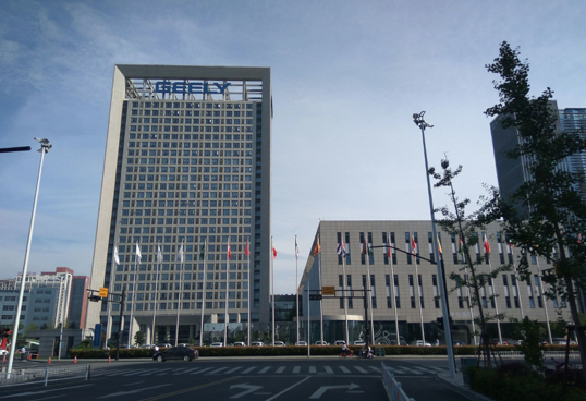 吉利汽車公司在杭州的總部。（維基百科）