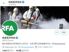 中共假冒自由亞洲電台推特帳號