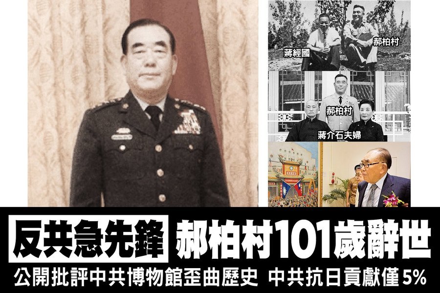 反共急先鋒 郝柏村101歲辭世