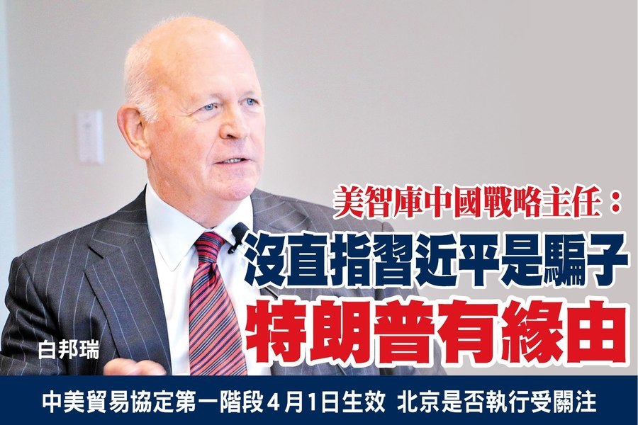 美智庫中國戰略主任：沒直指習近平是騙子 特朗普有緣由
