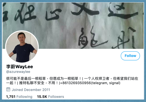 大陸維權人生李蔚的推特網頁。