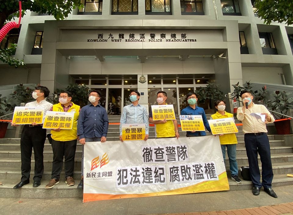 新民主同盟到西九龍警察總部抗議，要求徹查警隊犯法違紀腐敗濫權。（新民主同盟 Facebook）