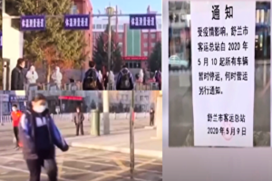 【一線採訪】中國東北疫情嚴重 舒蘭市公安局首當其衝