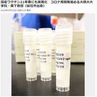 日本明年春推出中共病毒疫苗