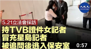 為林鄭站台並迎接過習近平 立法會一掛牌TVB記者 冒充星島東方後遁入保安室