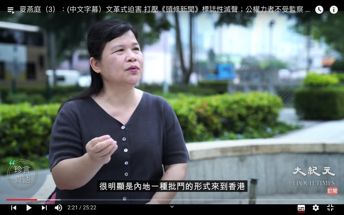 香港記者協會前主席麥燕庭認為，打壓港台《頭條新聞》預示香港新聞自由度在收窄，而對於「驚方訊息」中的某些基於事實的橋段的攻擊則是欲加之罪，何患無辭。（影片截圖）