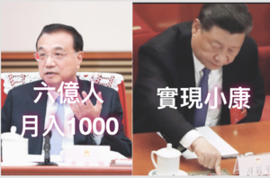 習李多處懟槓 兩會上「擦槍走火」