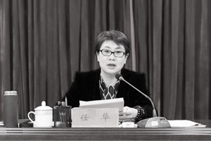 新疆女副主席任華落馬 四官員同日被查處