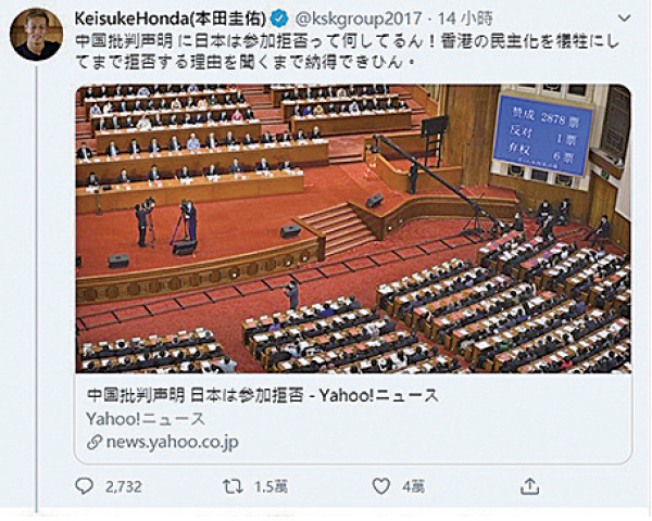 日球星本田圭佑聲援香港 不滿日政府拒反對港版國安法