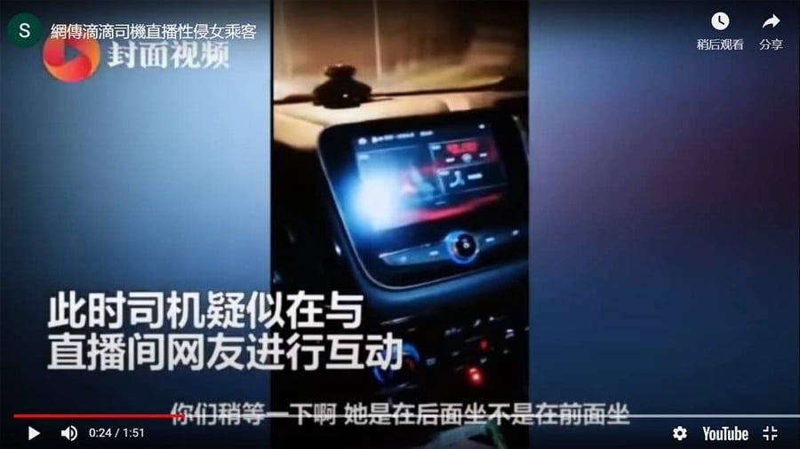 網傳滴滴司機直播性侵女乘客 警方說法前後矛盾