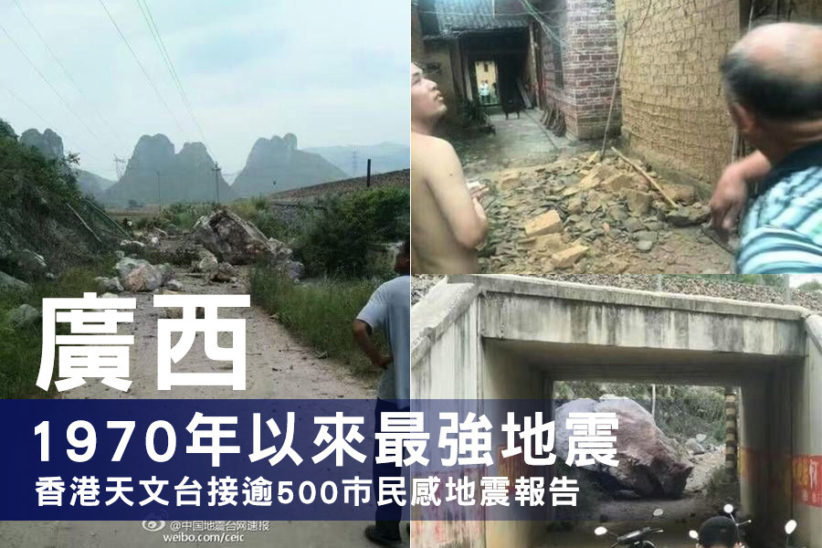 廣西發生1970年以來最強地震 深圳有震感