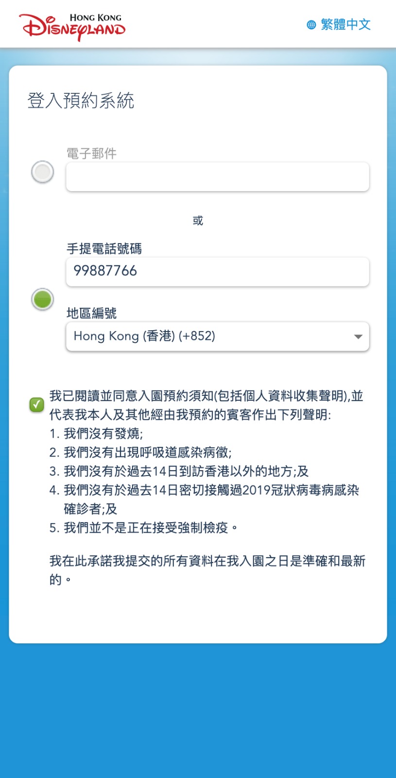 香港迪士尼樂園重開後入園需網上預約。（香港迪士尼網站）
