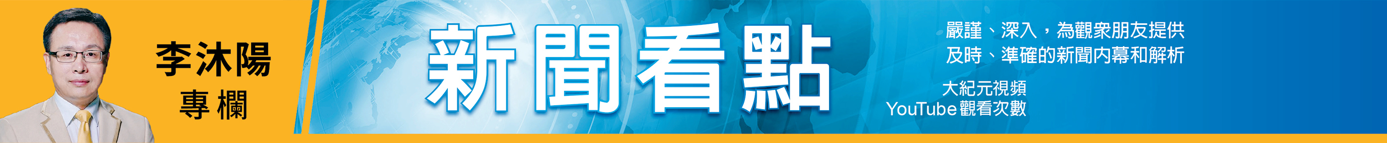 【新聞看點】美三航母聚印太   蓬佩奧會楊潔篪？
