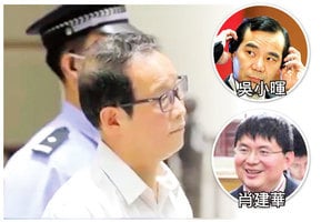 前保監主席項俊波獲刑11年
