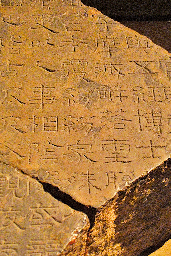 熹平石經殘石，藏於中國國家博物館（維基百科） 