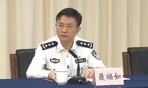 54歲聶福如卸任中共公安部黨委委員、部長助理，去向不明，引外界關注。（網絡圖片）