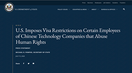 美國國務卿邁克·蓬佩奧（Mike Pompeo）周三（7月15日）宣佈限制華為等中國科技公司的部份員工簽證，因他們「在全球範圍內為侵犯人權的政權提供物質支持」。（美國務院網站截圖）