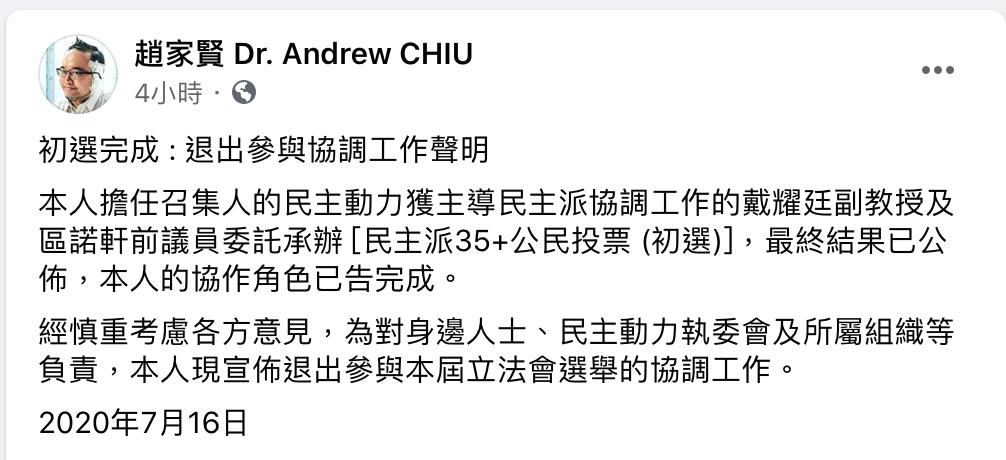 趙家賢宣佈退出本屆立會選舉民主派協調工作