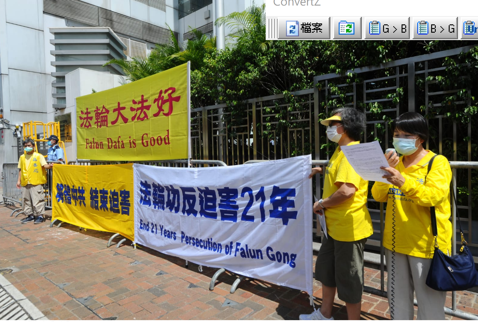 即使受到「港版國安法」壓力，適逢「7.20」反迫害21年，香港法輪功學員一如既往到中聯辦前抗議，呼籲解體中共、結束迫害。（宋碧龍／大紀元）