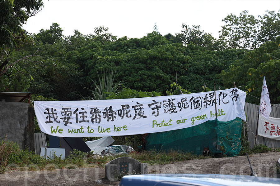 村民在村內拉起抗議標語橫額，為橫洲收地事件發聲。（陳仲明／大紀元）