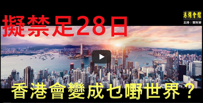 齊阿哥 當心梁子超 大紀元時報香港 獨立敢言的良心媒體