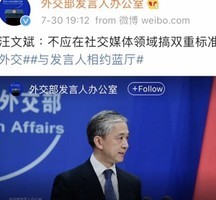 稱不應在社交媒體搞雙重標準 中共外交部微博翻船