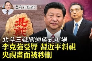 【8.4有冇搞錯】李克強受辱 習近平斜視  央視畫面被秒刪