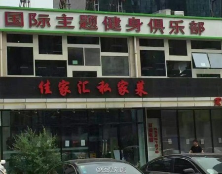北京小飯館「七味燒」突然更名。（網絡圖片）