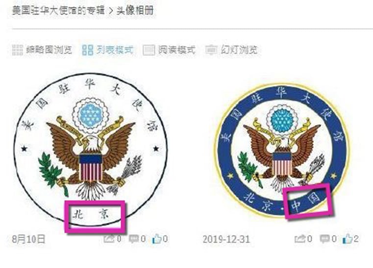 徽標上抹去「中國」 美駐華使館發文澄清因由