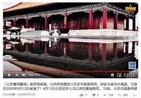 北京六預警齊發 擁有六百年歷史的故宮首次被淹