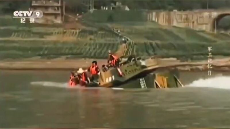中共兩棲裝甲車下水測試 一頭扎進長江沉沒 
