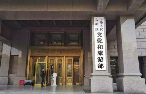 北戴河會後兩天七官被查 文旅部與上海官場震盪