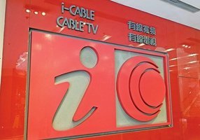 有線寬頻中期虧1.76億 電視訂戶減4%