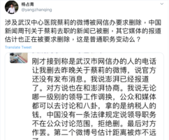 李文亮的領導蔡莉被免職 中共網信辦嚴控消息傳播