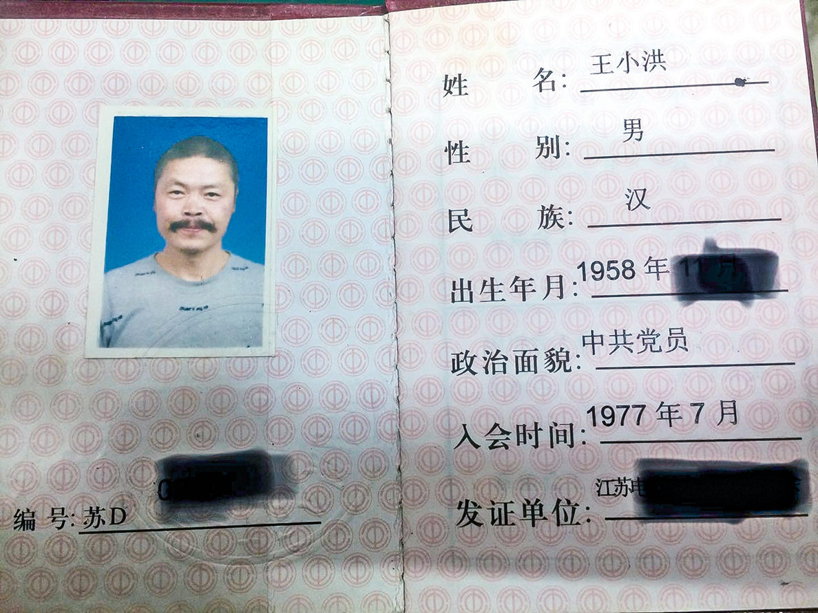 王小洪是有41年黨齡的中共黨員，北京軍區退伍軍人，曾立過功。在遭受毆打致殘後，警方不立案，上訪無門。圖為王的退伍軍人證。（受訪人提供）