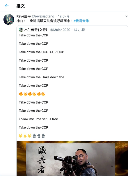 「滅共神曲」Take Down the CCP 成 iTunes全球下載冠軍