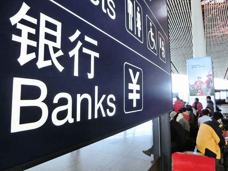 大陸七銀行兩周被罰逾四億元 六名銀行高管被查處