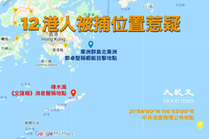 12港人被捕位置惹疑 郭卓堅爆料中共海警越界擄人