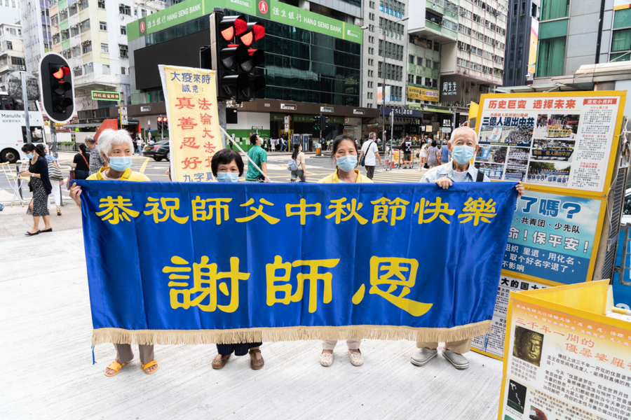 香港法輪功學員中秋謝師恩 風雨中堅持傳真相