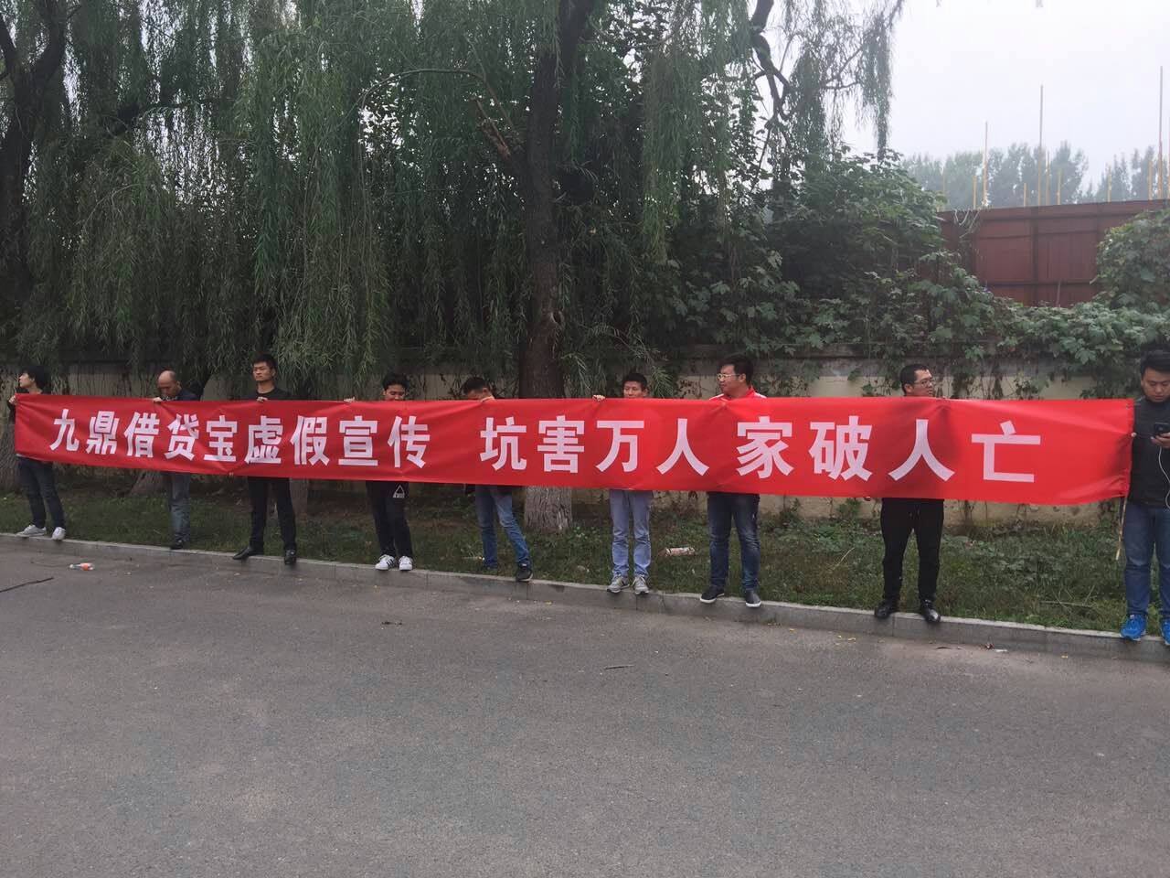 2016年10月，一批借貸寶受害者從全國各地聚集在北京維權。（詹志華提供）