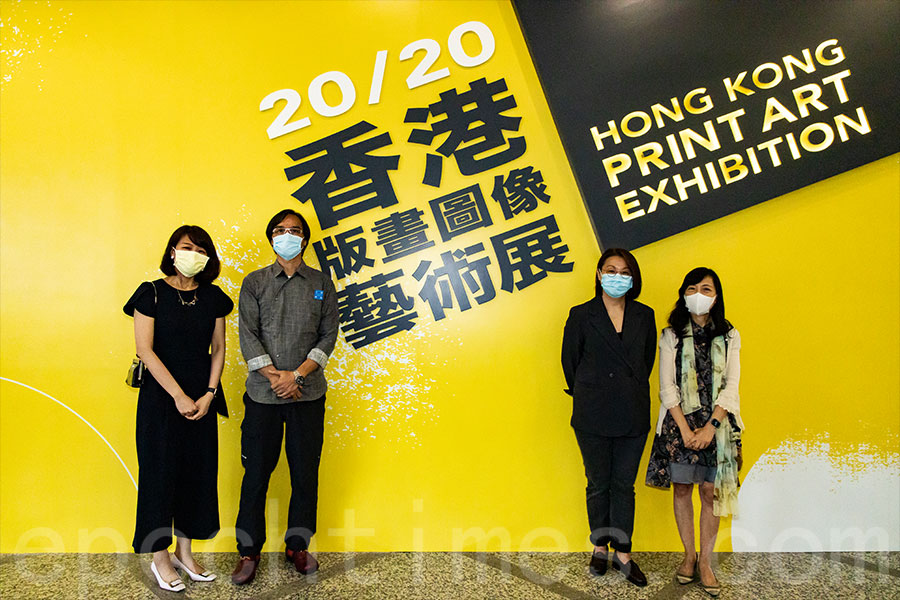 「20／20香港版畫圖像藝術展」一眾嘉賓合照。（陳仲明／大紀元）