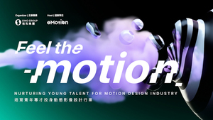 鼓勵年輕人參與動態影像設計「Feel the Motion」計劃啟動