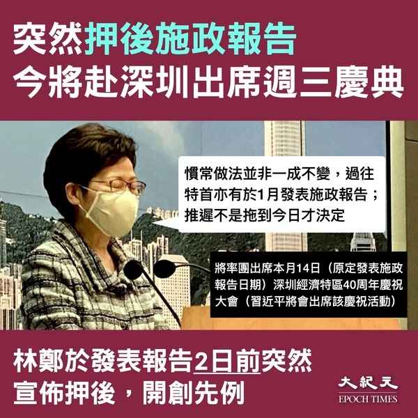 【圖片新聞】習近平周三南巡深圳 林鄭宣佈押後施政報告