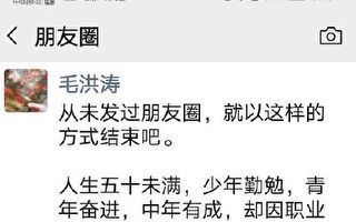 成都大學黨委書記毛洪濤留下絕筆信控訴遭校長王清遠鬥爭後，10月16日被警方證實溺水身亡。（網絡圖片）