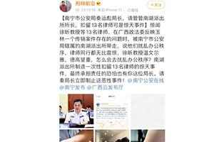 十三位律師因反映案情被廣西南寧派出所扣押