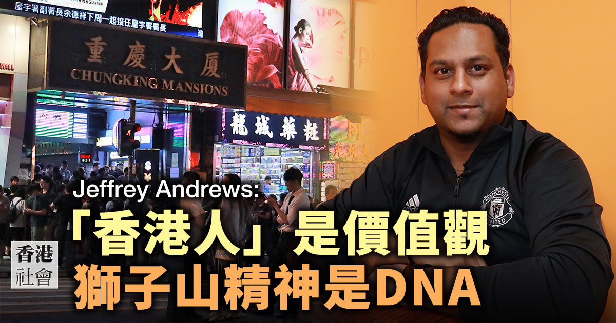 Jeffrey Andrews是香港首位印度裔註冊社工，多年來在重慶大廈工作的他，持續為香港人和少數族裔相連而努力。（設計圖片）