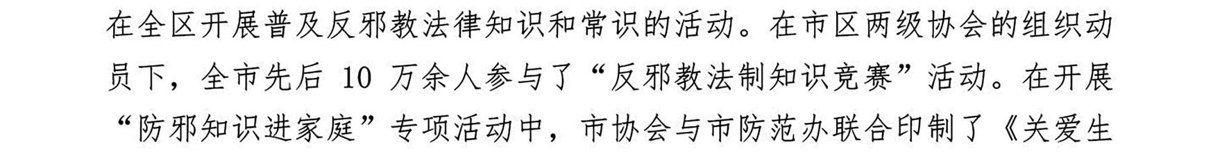 《南京市反邪教協會2013年工作總結》文件截圖。（大紀元）