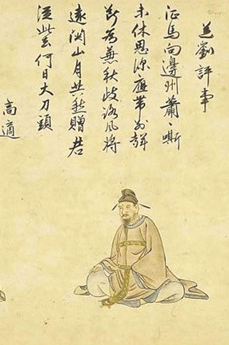 唐代詩人高適畫像，出自「三十六詩仙圖」日本江戶時代畫家狩野常信作（公有領域）